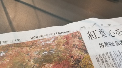 朝日新聞１１月２４日