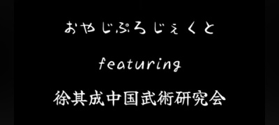 当日流した映像